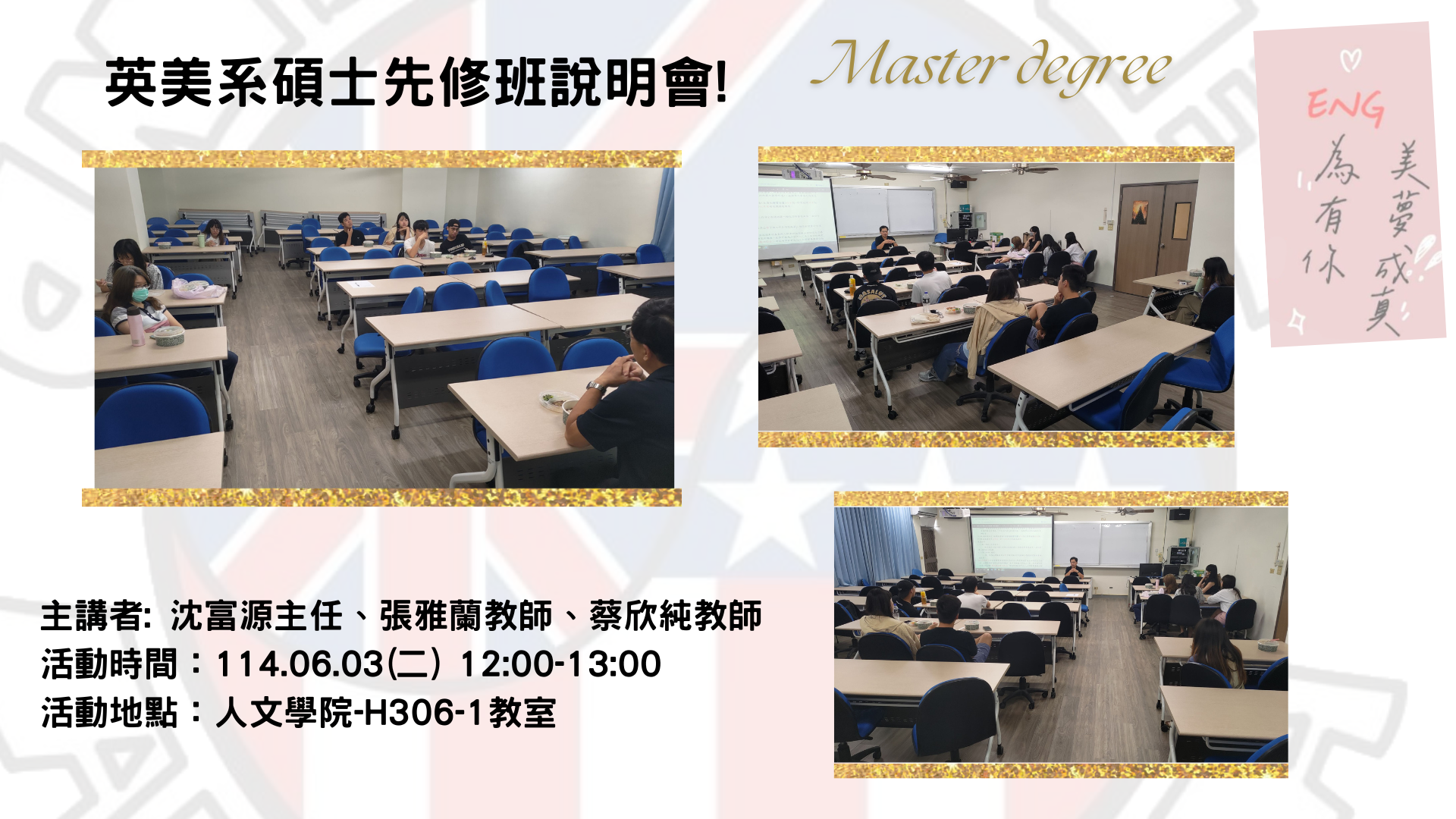 Link to 碩士班先修說明會
