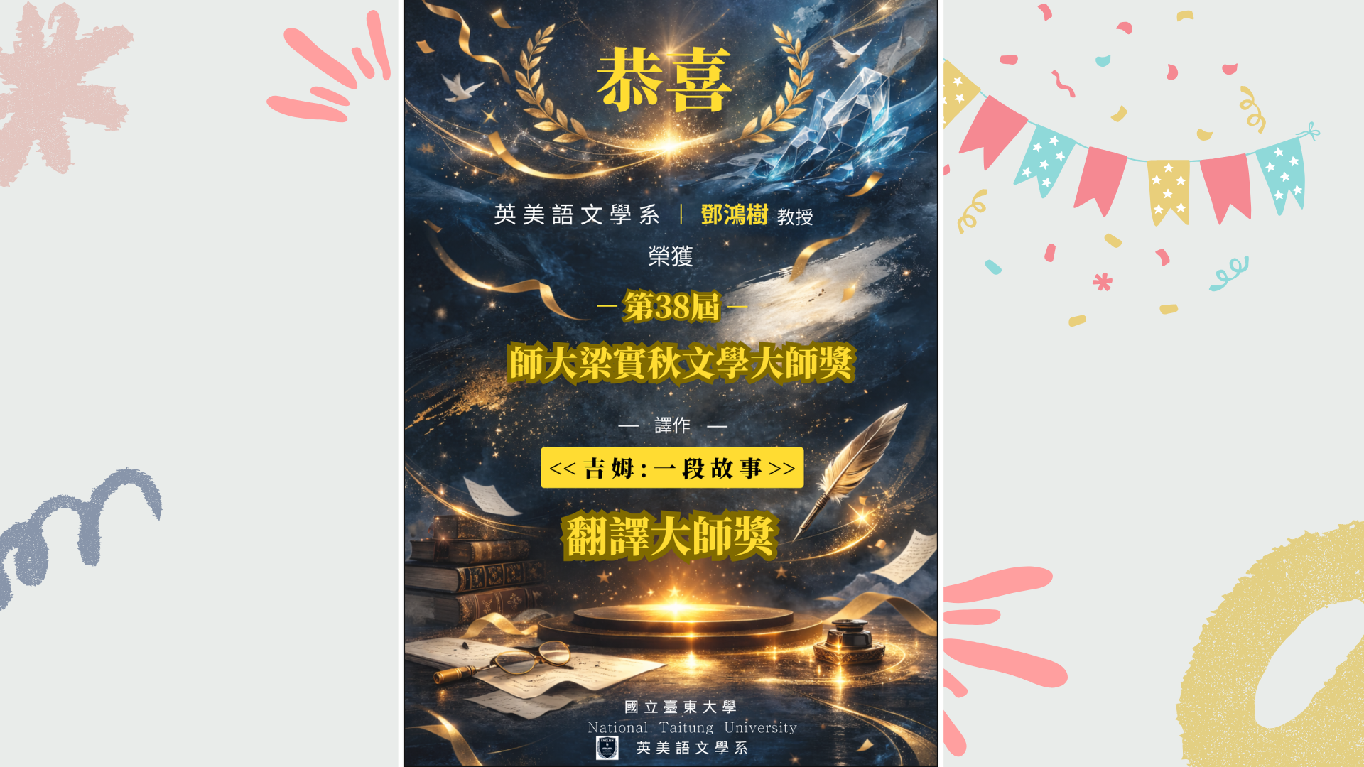 Link to 鄧鴻樹教授獲獎